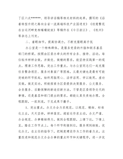 2022年干部考察近三年个人工作总结范文六篇.docx