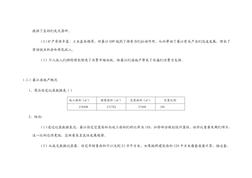 地产专项项目市场调查汇总报告.docx