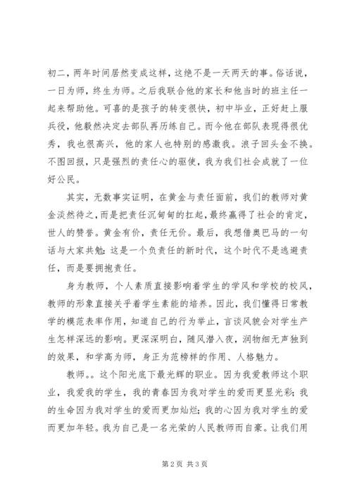 关于责任演讲稿 (2).docx