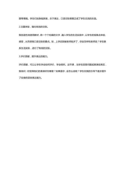 口语交际