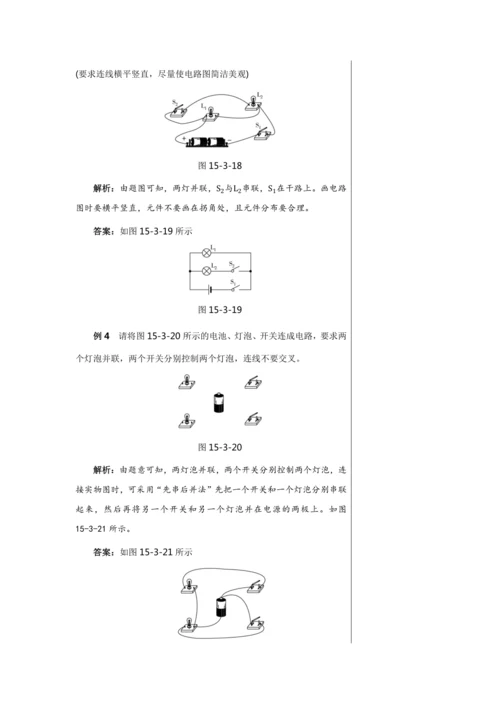 【轻松备课】人教版物理九年级上 第十五章第3节 串联和并联 教学详案