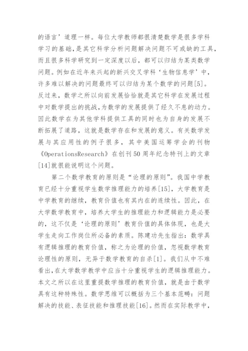 数学教育学论文参考范文.docx