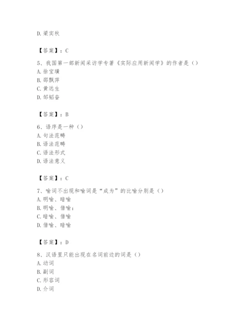 2024年国家电网招聘之文学哲学类题库附参考答案（能力提升）.docx