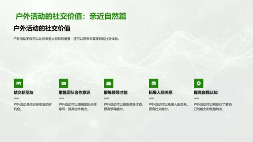 户外活动安全教育PPT模板