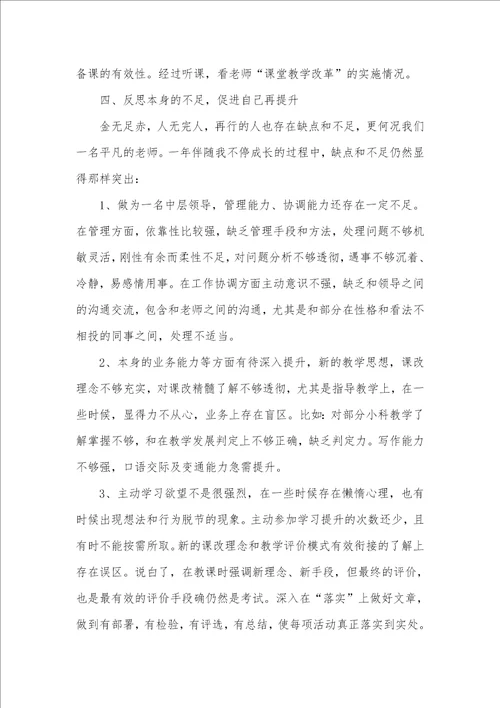 学校工作述职汇报范文