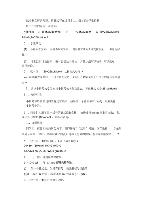 小学二年级数学《过河》优质教案范本四篇(20220217071234)