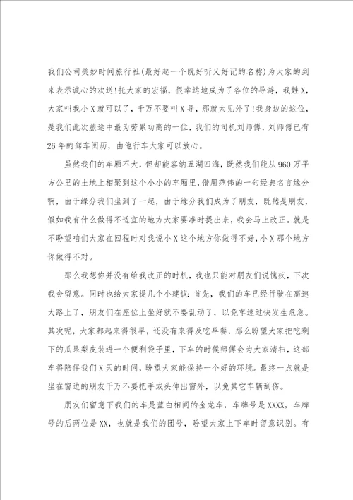 导游欢迎词范文10篇