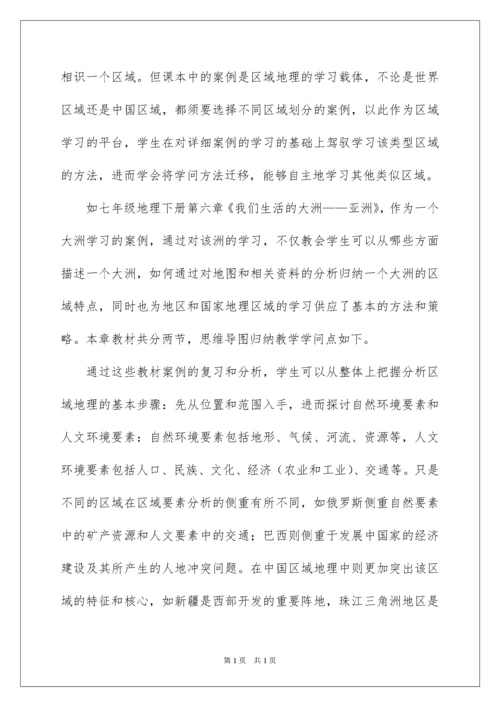 2022初中区域地理复习方法.docx
