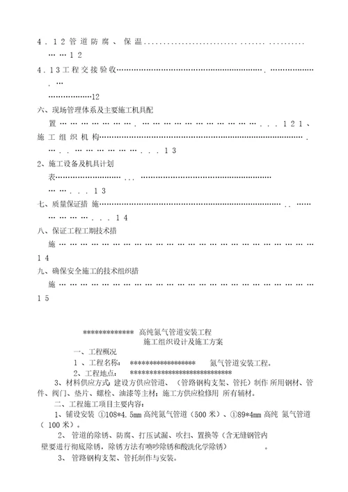 氮气管道安装施工设计及施工方案