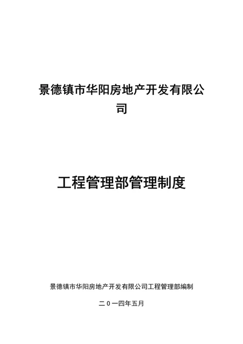 工程管理制度.docx