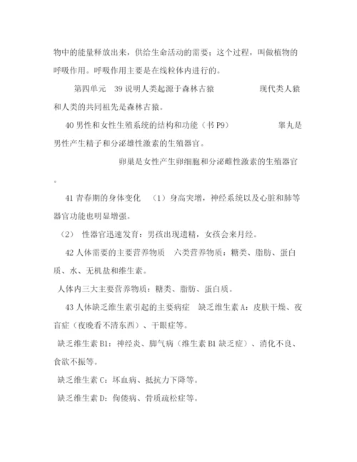 精编之人教版初中生物会考复习资料知识点.docx