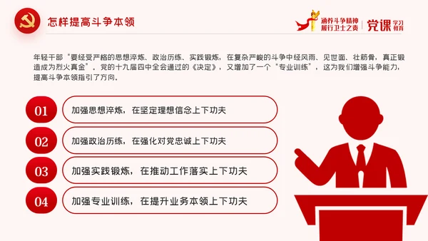 保持斗争精神锤炼斗争本领党政党建党课PPT