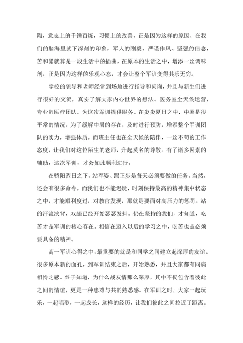 初中军训体会10篇.docx