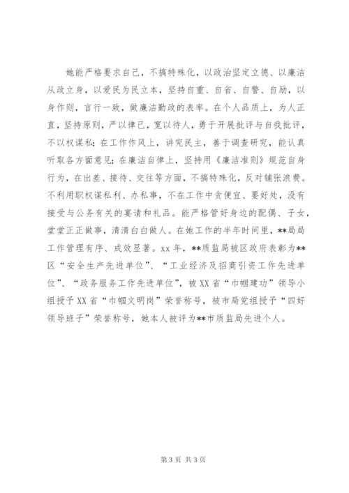 新提拔干部考察报告_1.docx