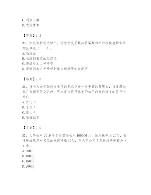 2024年国家电网招聘之经济学类题库含答案ab卷.docx