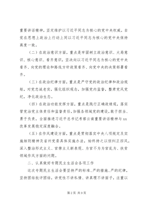 领导班子及党员领导干部巡视整改专题民主生活会方案.docx