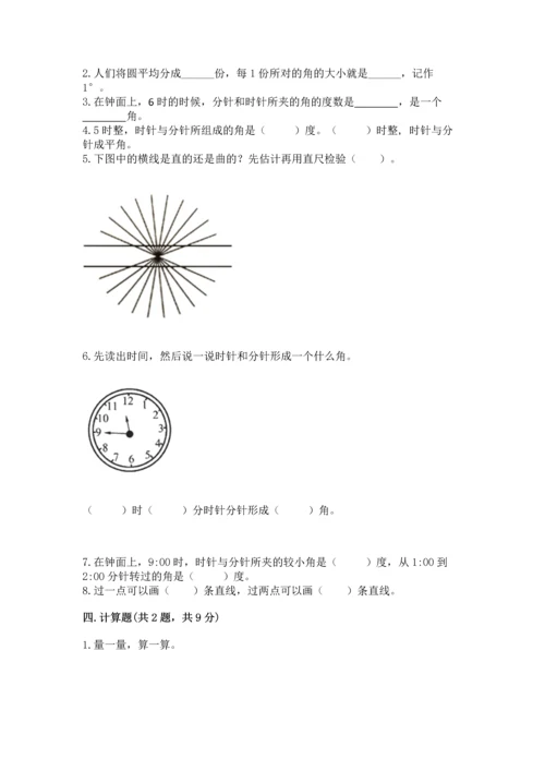 北京版四年级上册数学第四单元 线与角 测试卷加答案下载.docx