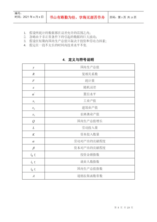 经济增长问题的数学建模论文.docx