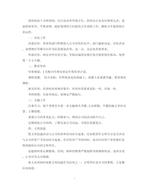 精编之公司文秘个人工作计划范本精选.docx