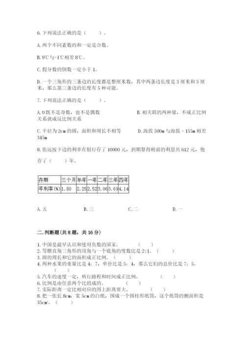 冀教版六年级下册数学期末测试卷加精品答案.docx