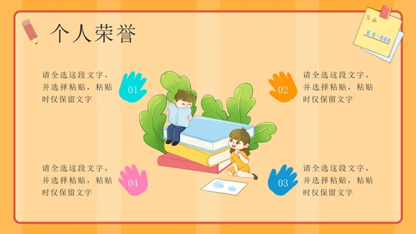 橙色卡通学生入学简历PPT模板