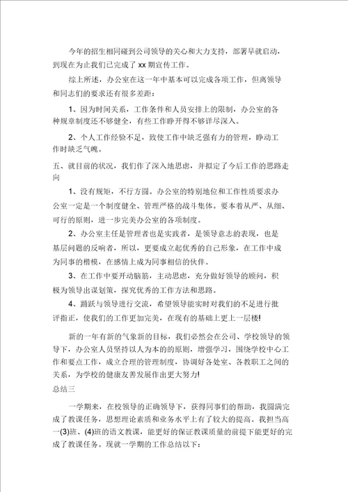 高中语文教学年度总结多篇