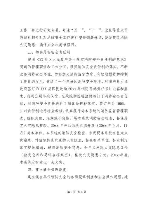 县民政局年度消防安全工作自查报告.docx