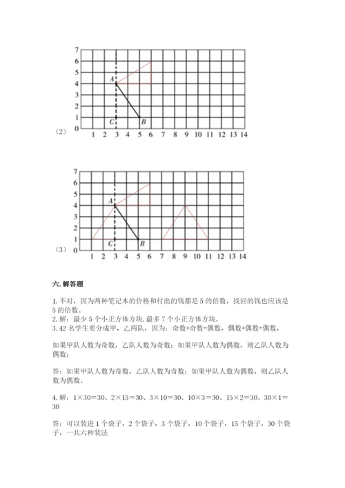 人教版五年级下册数学期末考试试卷附完整答案【易错题】.docx