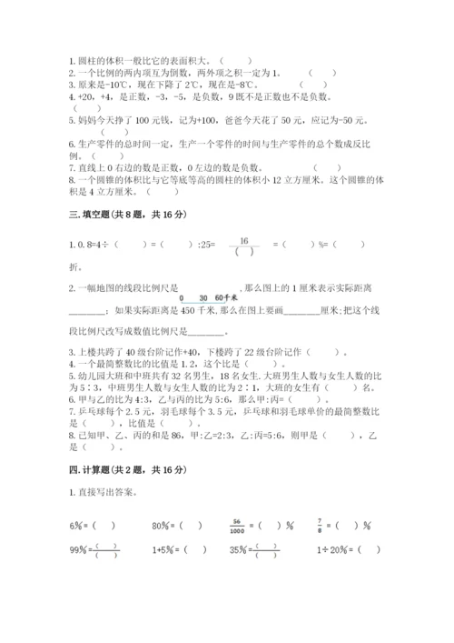 小学六年级下册数学期末卷及完整答案（全国通用）.docx