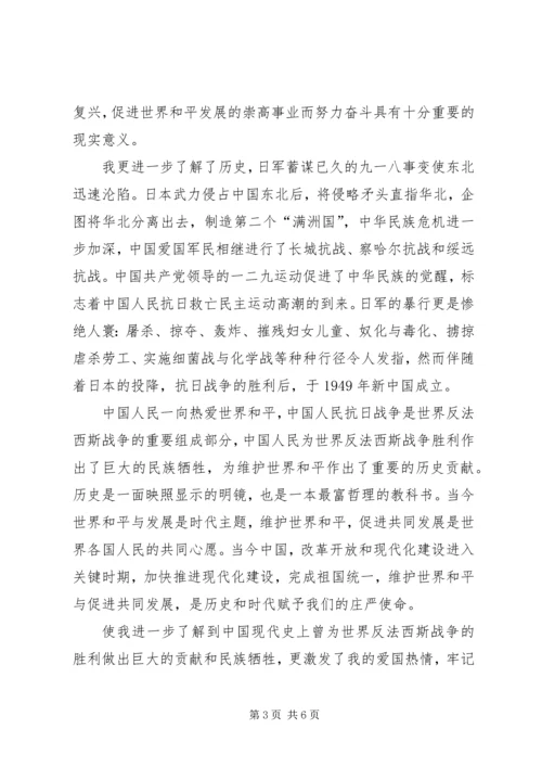 学习抗战胜利60周年心得体会.docx