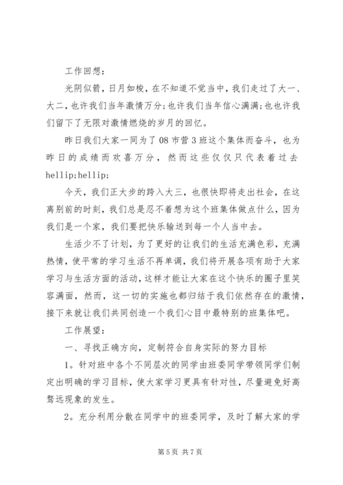 班委新学年度的工作计划书20XX年.docx