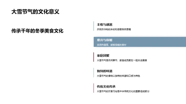 大雪节气食膳文化