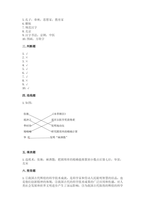 五年级上册道德与法治第四单元骄人祖先 灿烂文化测试卷【完整版】.docx