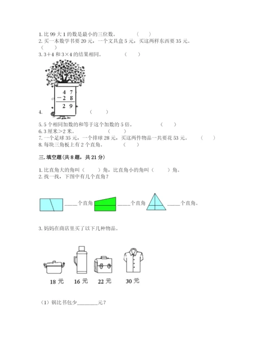 小学数学二年级上册期中测试卷带答案（综合卷）.docx