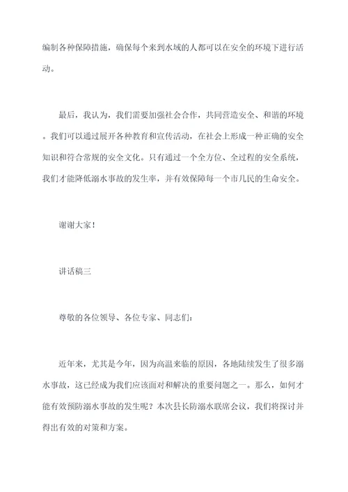 县长防溺水联席会议讲话稿