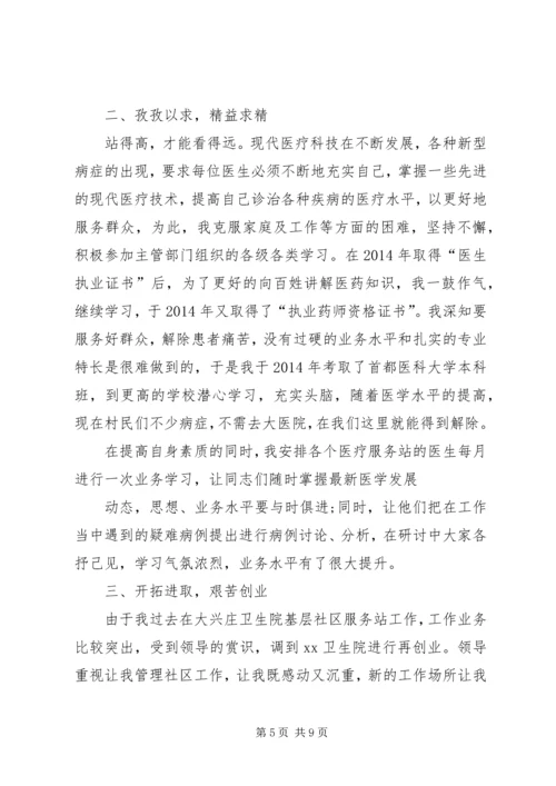 医务工作者发言稿.docx