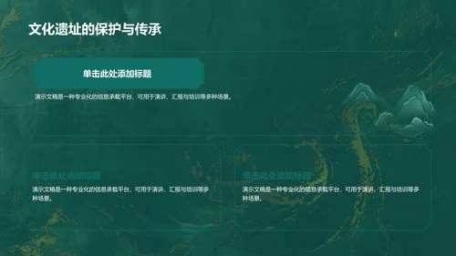 三星堆文化遗址PPT模板