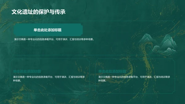 三星堆文化遗址PPT模板