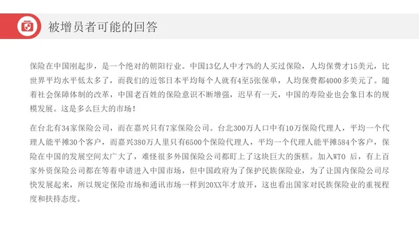 红色简约风增长箭头保险增员保险公司宣传PPT课件