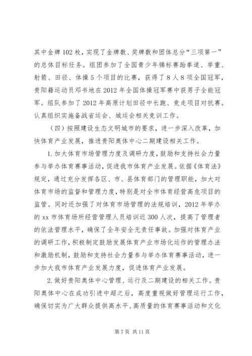 市体育局工作报告 (2).docx