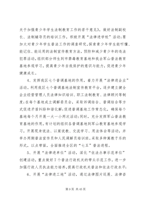 民政局七五普法规划.docx