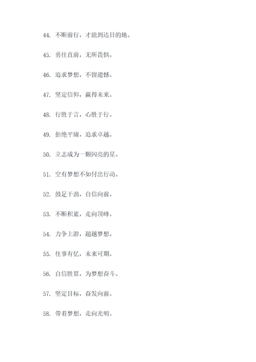 激励人心的春节口号