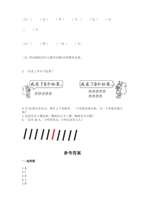 小学数学一年级上册期末测试卷及参考答案（b卷）.docx