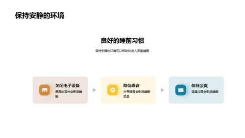 初二学生睡眠优化指南