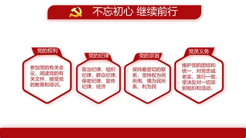 红色简约大气党建教育党支部工作总结动态PPT