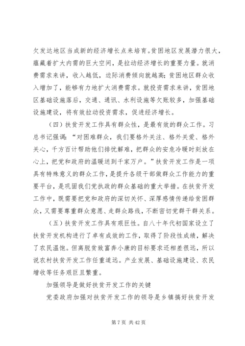 如何做好贫困地区精准扶贫工作的思考文章八篇.docx