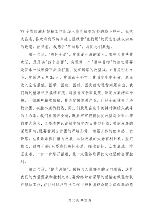 关于扶贫发言稿.docx