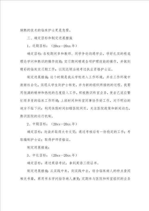 护理专业大学职业规划书范文8篇