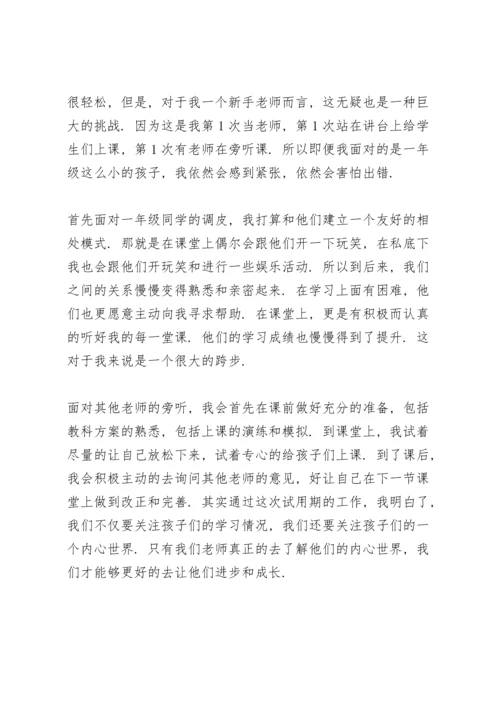 农村小学教师转正个人总结范文.docx