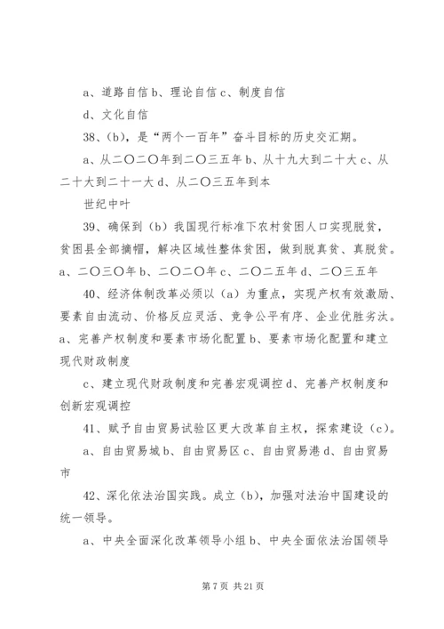 十九大学习资料3月 (2).docx